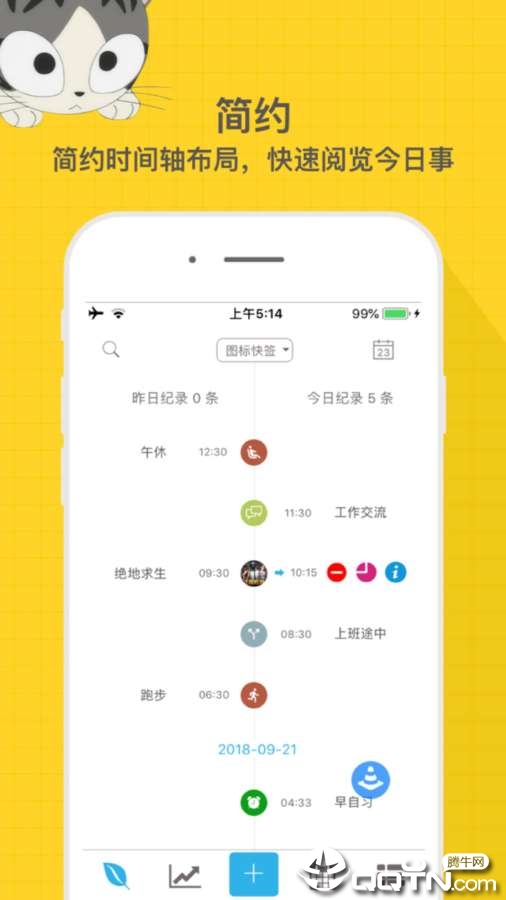 今日记事