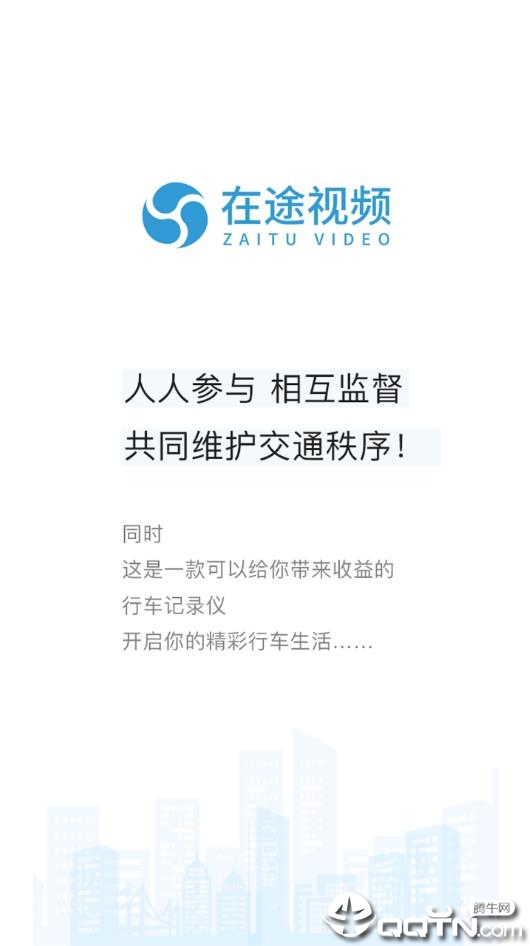 在途视频