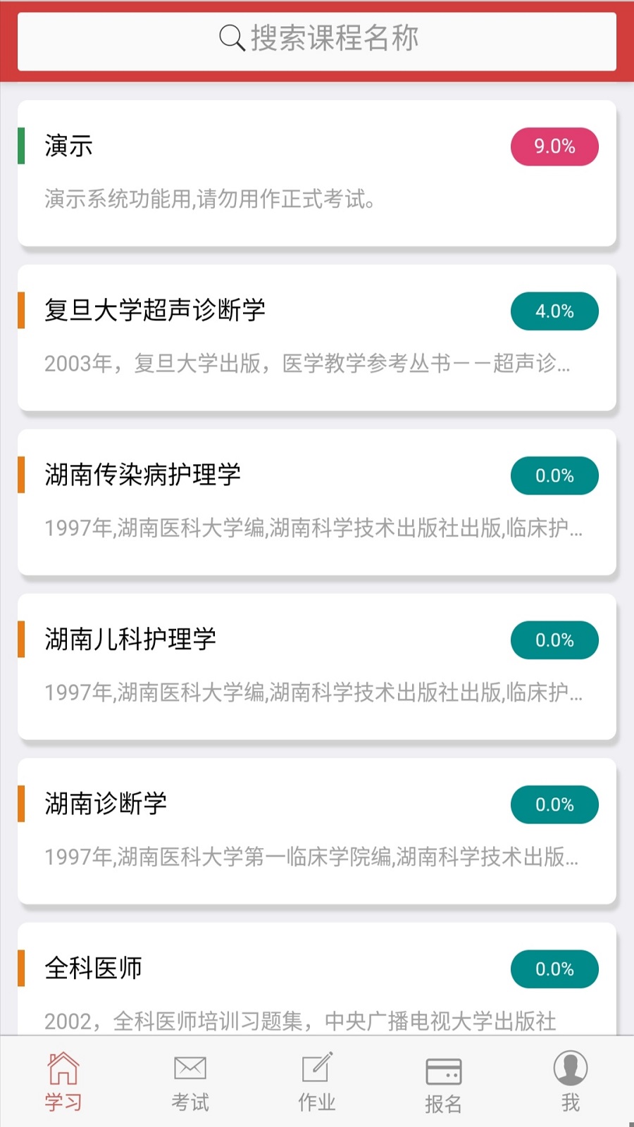 南琼考试系统下载
