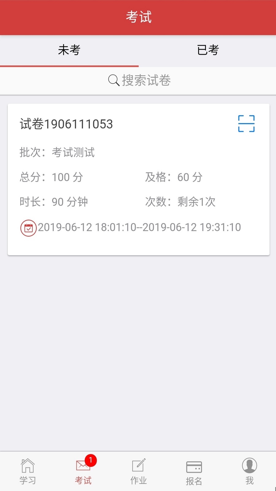 南琼考试系统下载