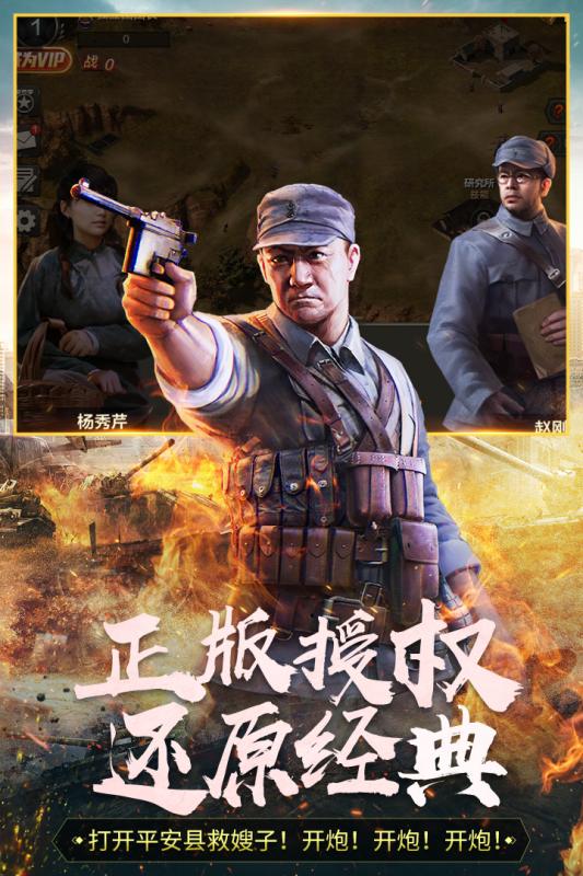 亮剑独立团游戏