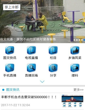 掌上丰都App