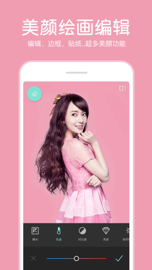 指尖P图照片编辑app