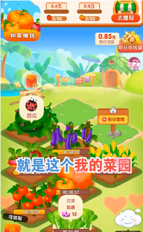 我的菜园app