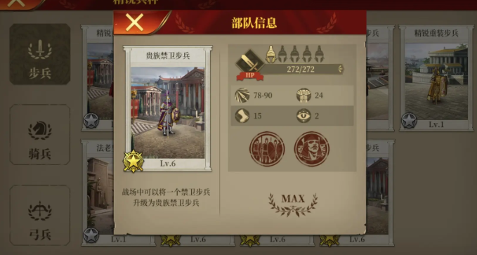 帝国军团罗马