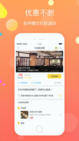 吃购同城