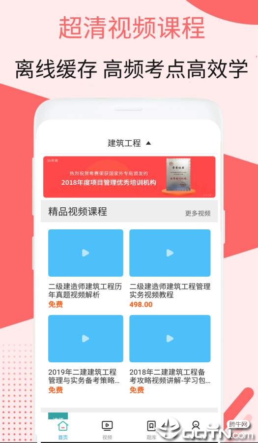 二建建筑工程视频课件