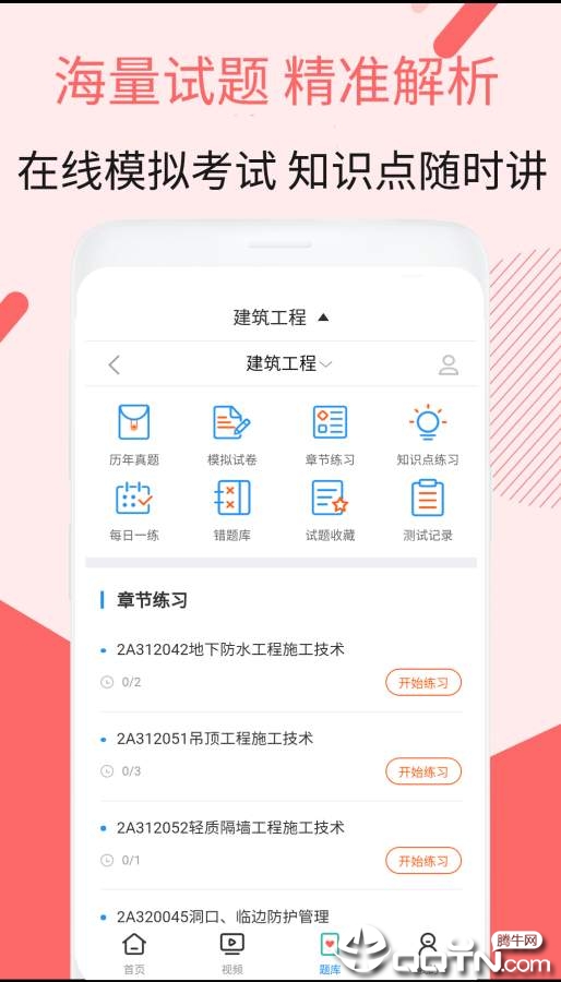 二建建筑工程视频课件