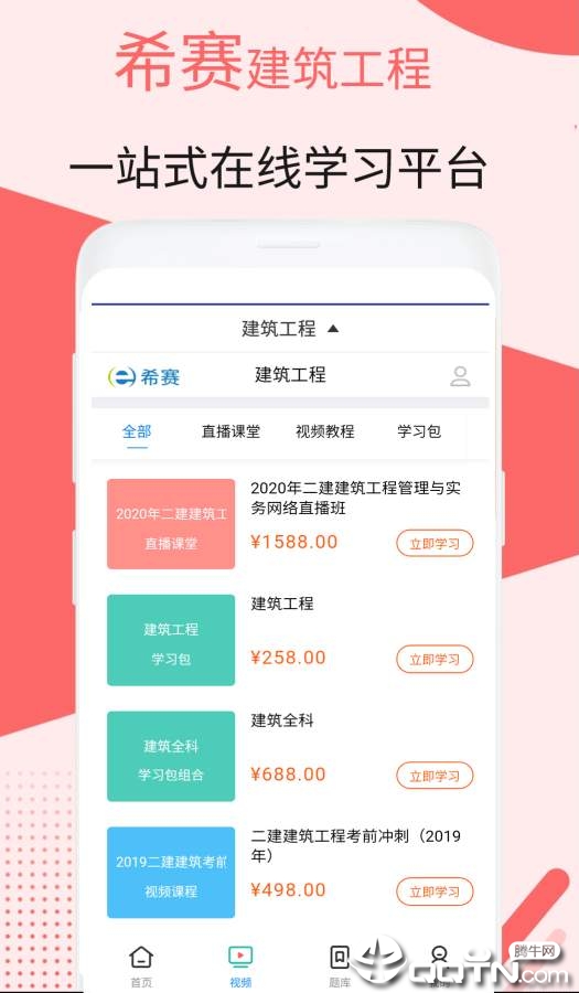 二建建筑工程视频课件