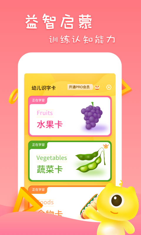 早教识字识图
