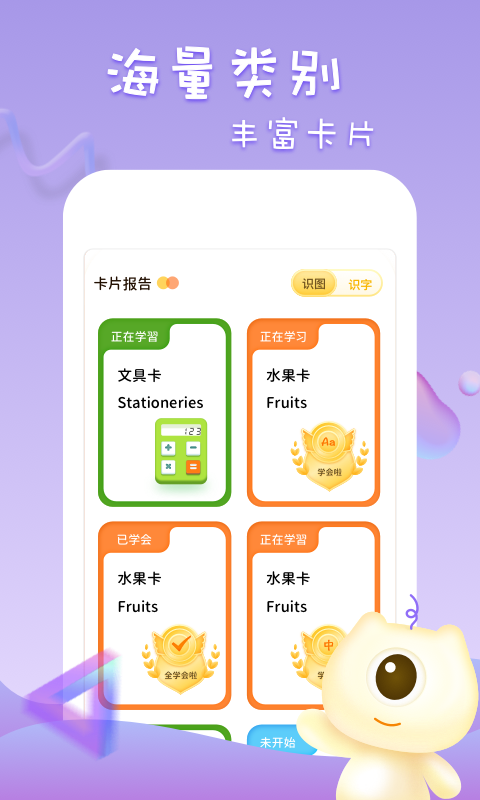 早教识字识图