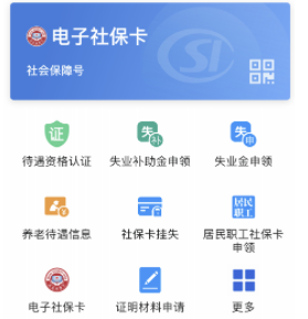 秦皇岛人社app 秦皇岛人社app