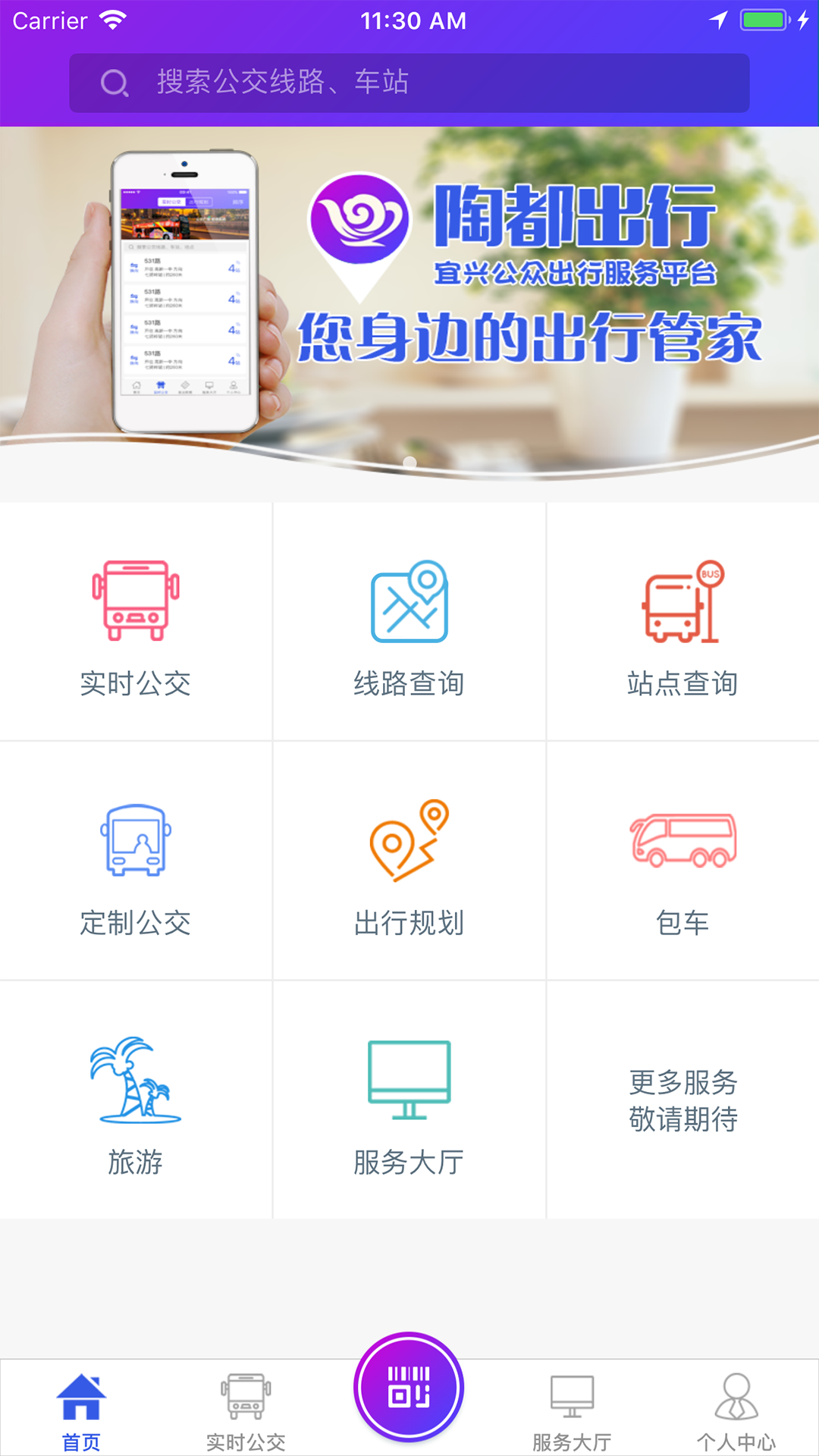 陶都出行app