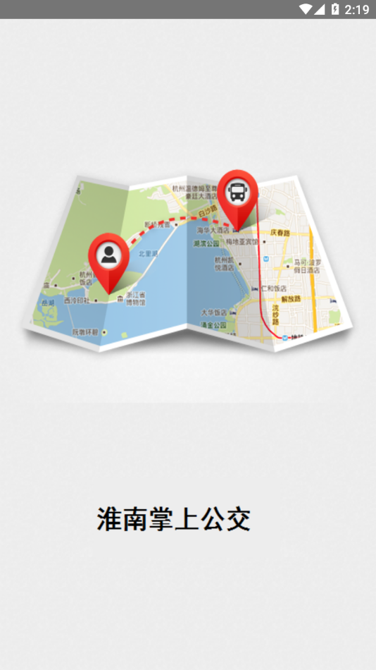 淮南掌上公交app最新版下载