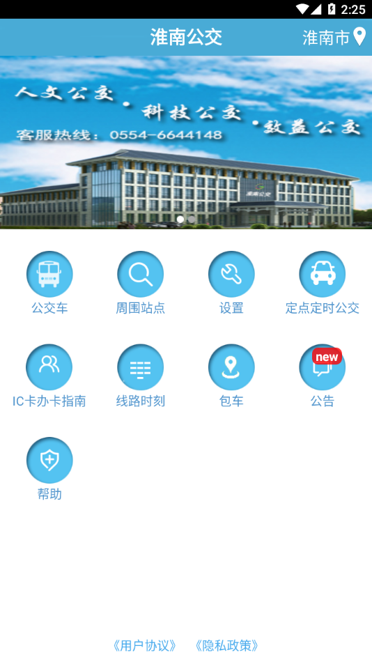 淮南掌上公交app最新版下载