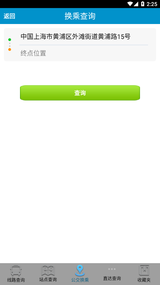 淮南掌上公交app最新版下载