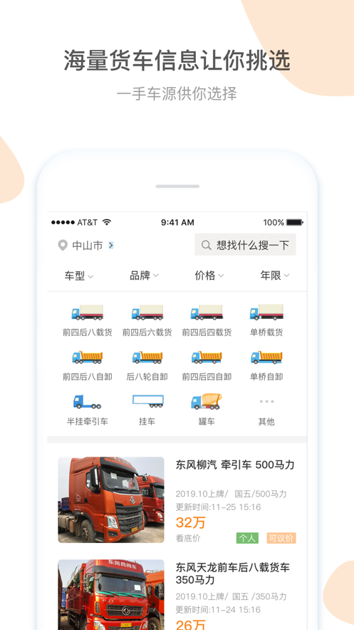 骆驼卡车网app