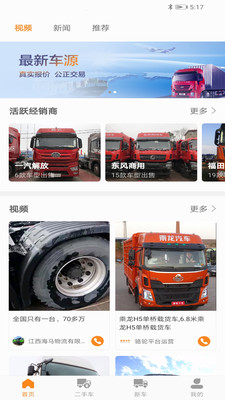 骆驼卡车网app