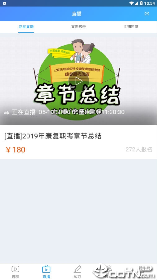 康复课堂