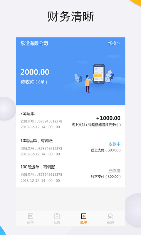 豪顺车宝司机端