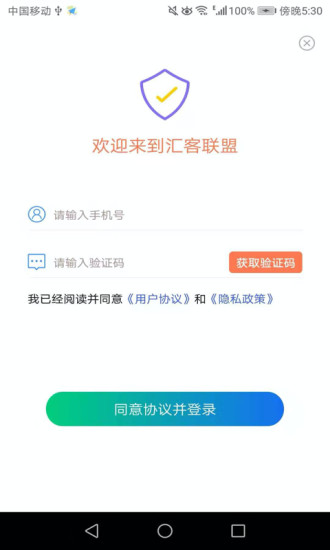 汇客联盟app