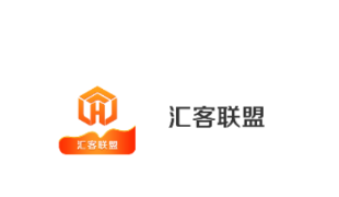 汇客联盟app
