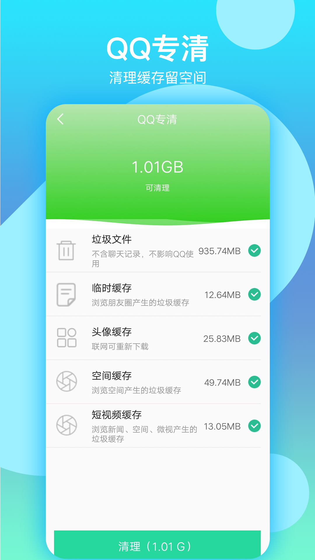 语聊清理大师app