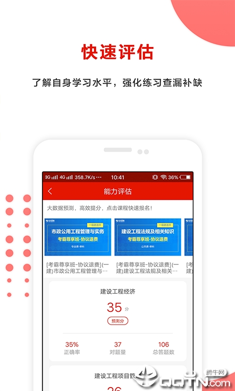 准题库极速版app