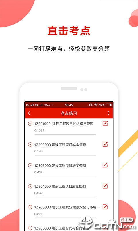 准题库极速版app