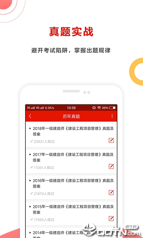 准题库极速版app