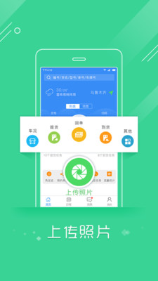 物流控足迹app