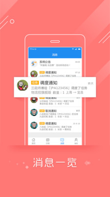 物流控足迹app