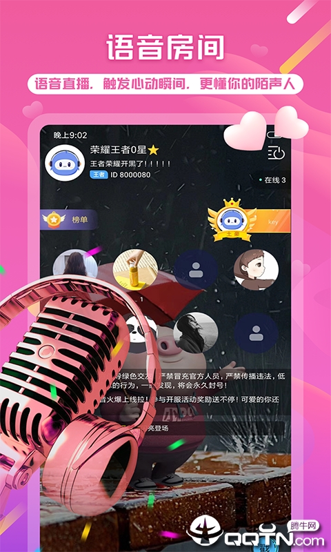 球球语音