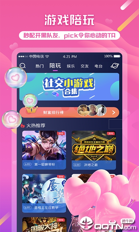 球球语音