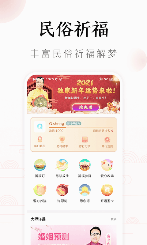 吉历万年历最新版本
