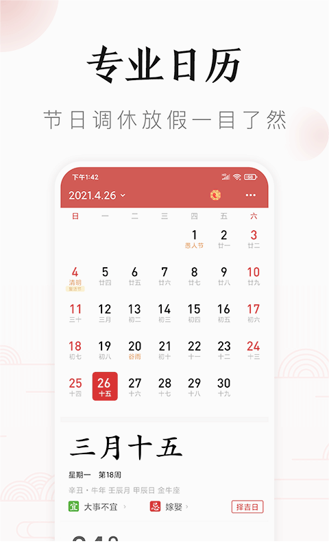 吉历万年历最新版本