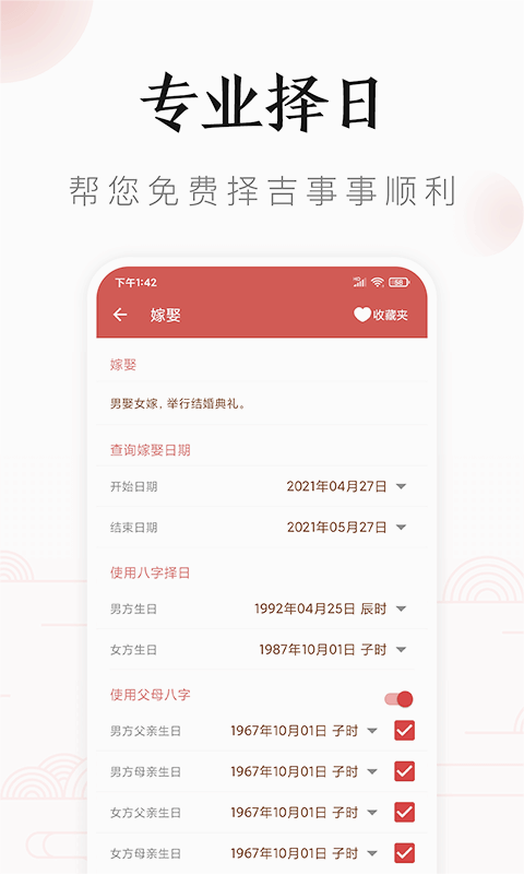 吉历万年历最新版本