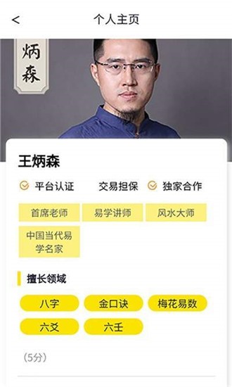 舜缘大师-运势分析