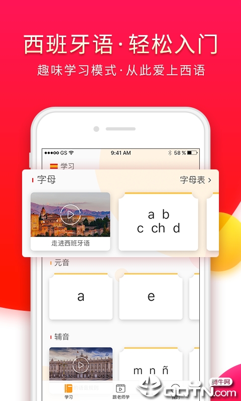 西班牙语入门