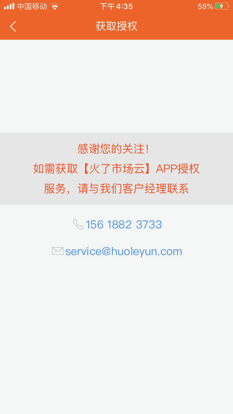 火了市场云
