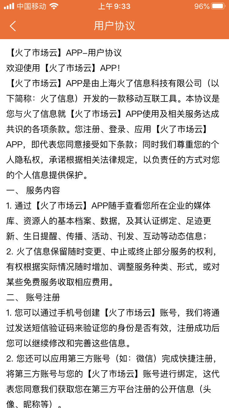 火了市场云