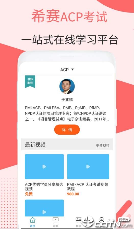 ACP视频课件