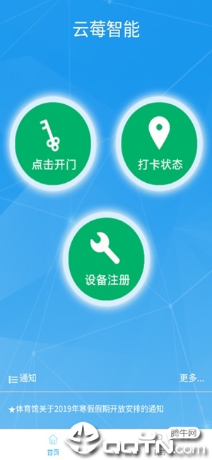 云莓智能app