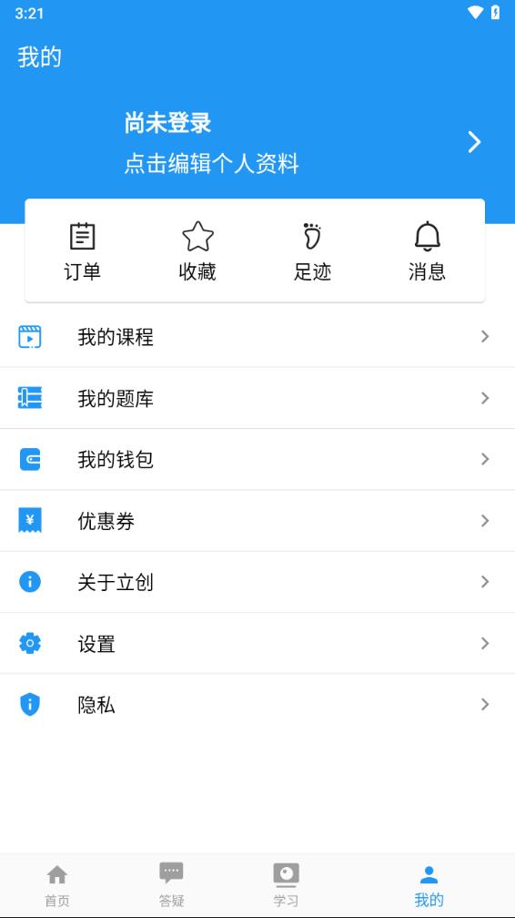 立创教育app下载