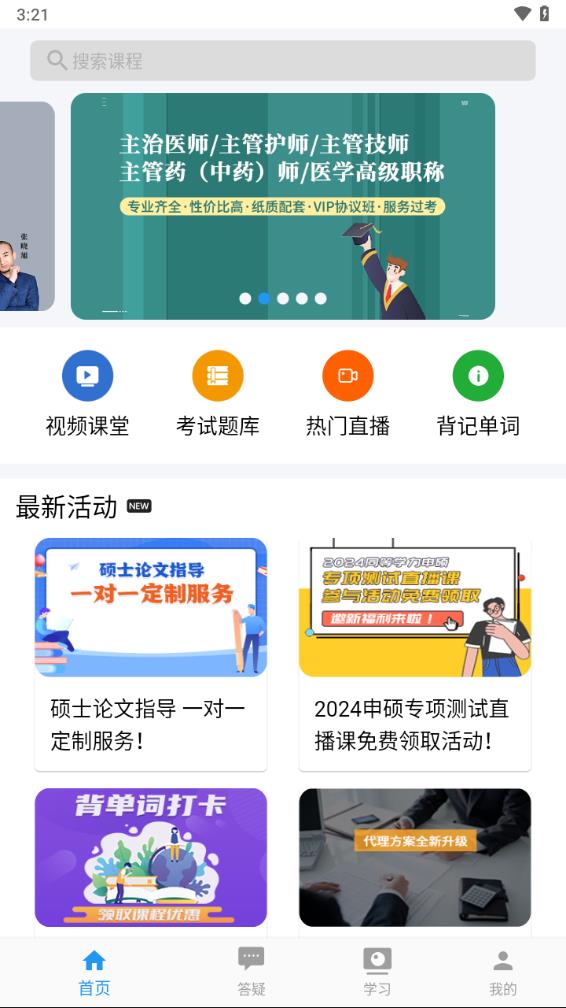 立创教育app下载