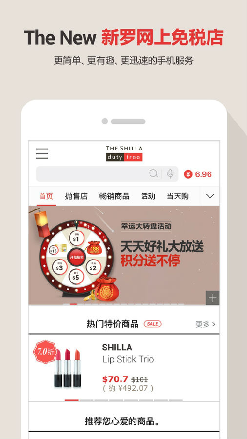 新罗免税店app 新罗免税店app