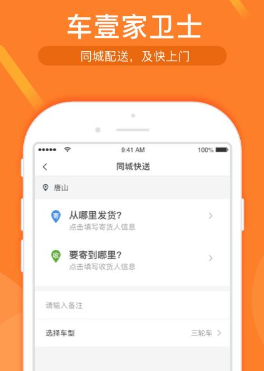 车壹家卫士app