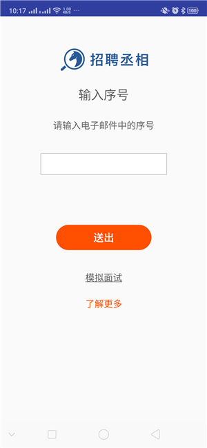招聘丞相app
