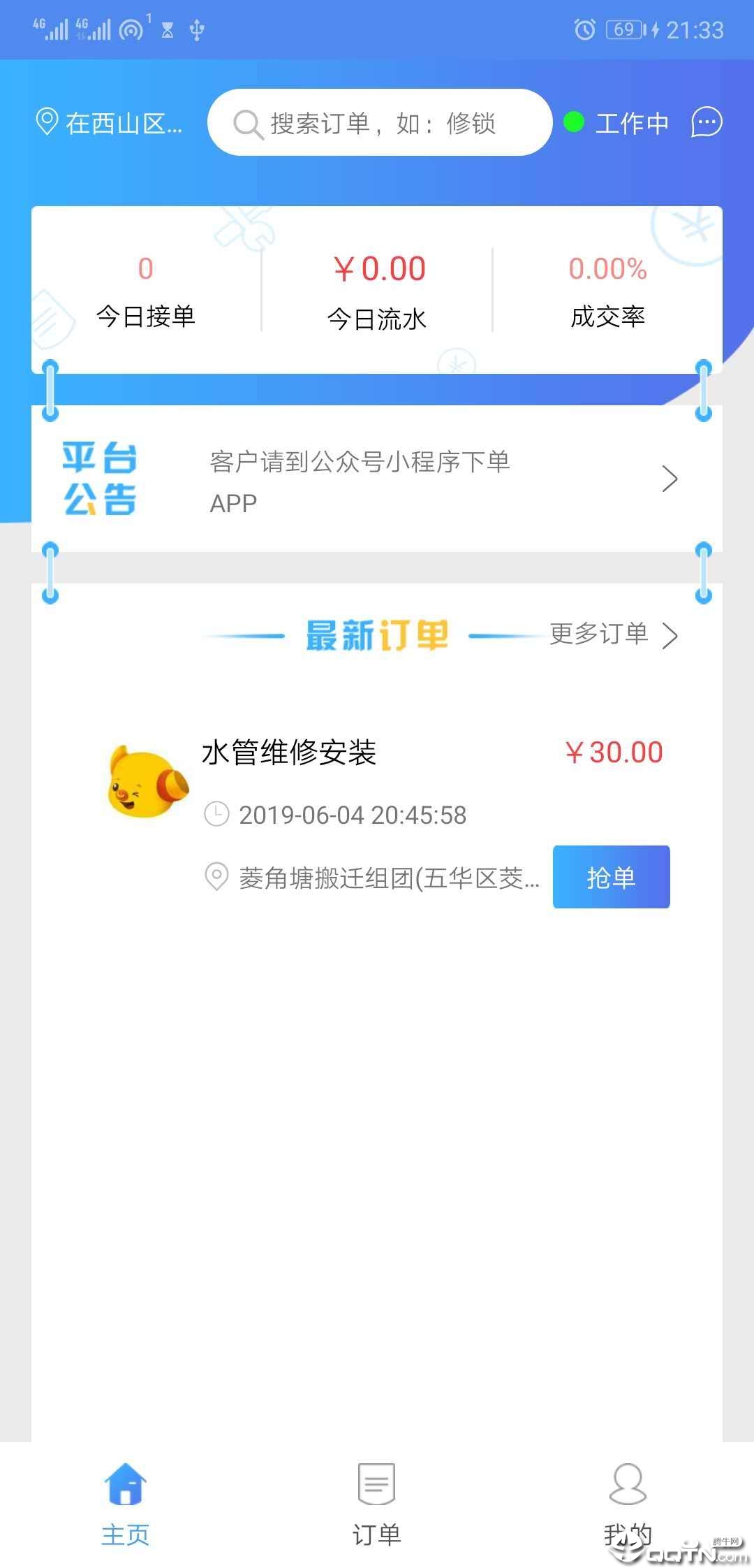 独角牛维修app