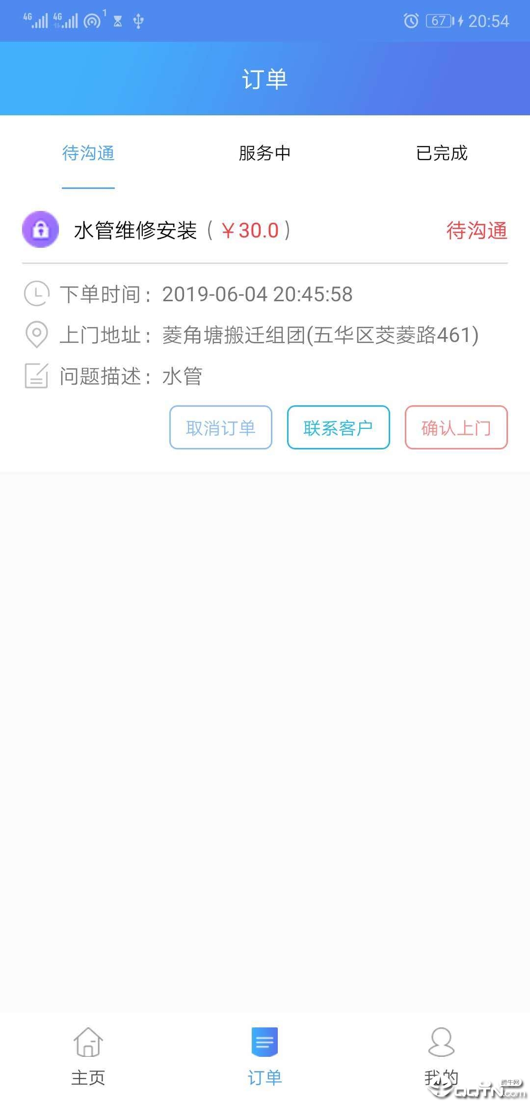 独角牛维修app